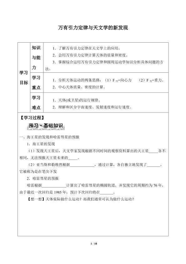 万有引力定律与天文学的新发现_学案1