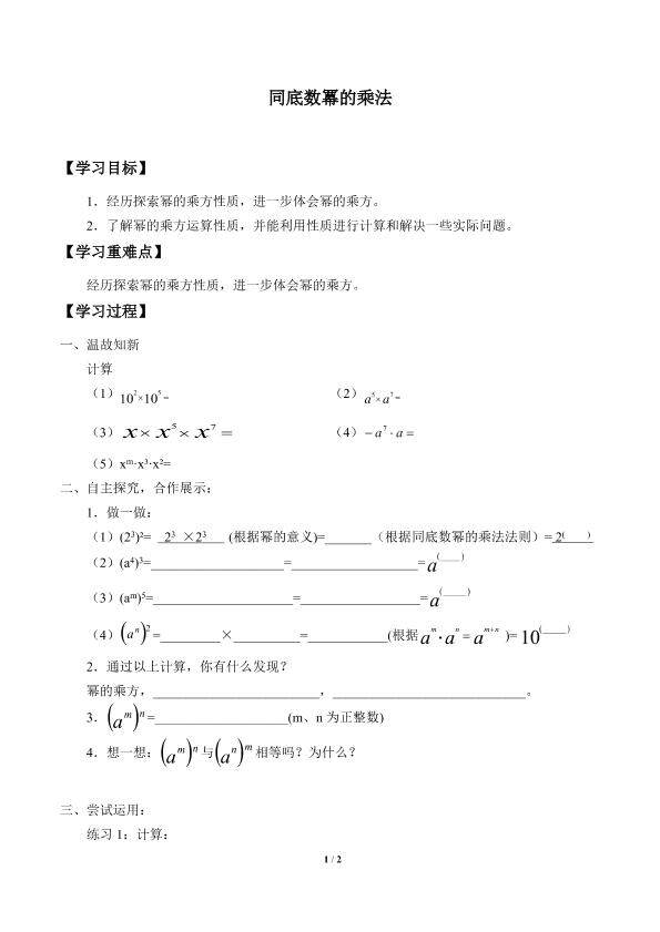 同底数幂的乘法_学案1