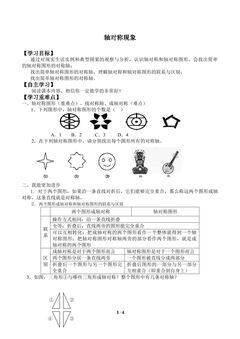 轴对称现象_学案1