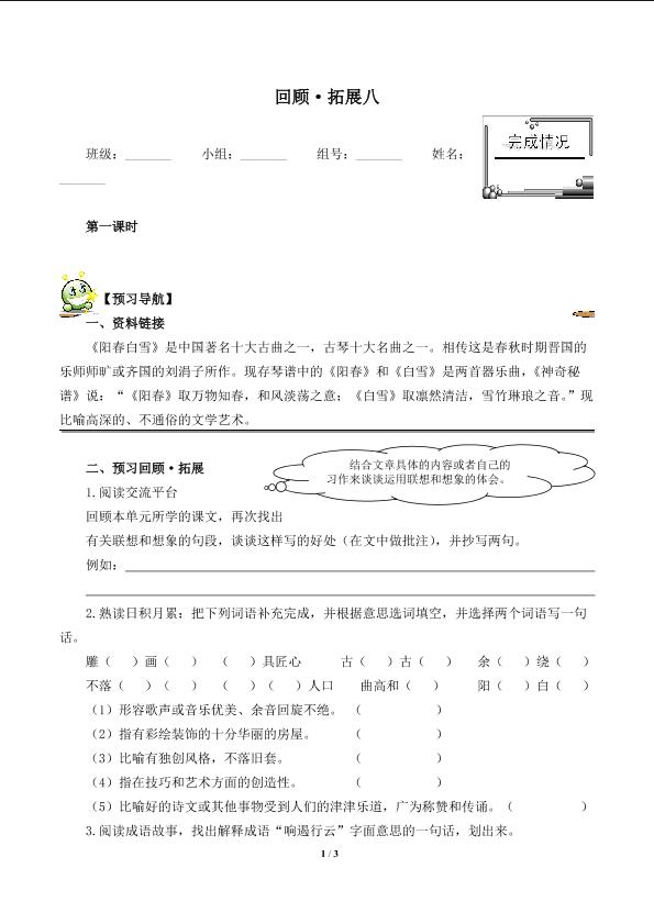 回顾·拓展八（含答案） 精品资源       _学案1