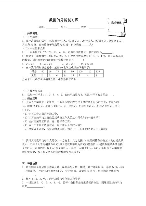 复习题20_学案1