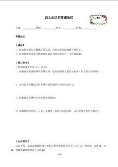 西北地区和青藏地区(含答案) 精品资源_学案1