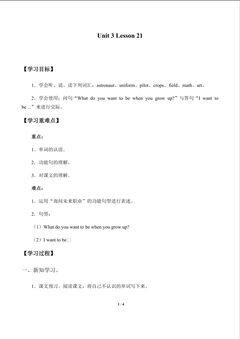 UNIT 3 WHEN I GROW UP..._学案7
