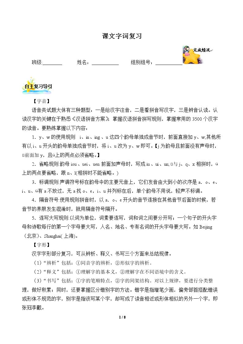 课文字词复习（含答案） 精品资源_学案1