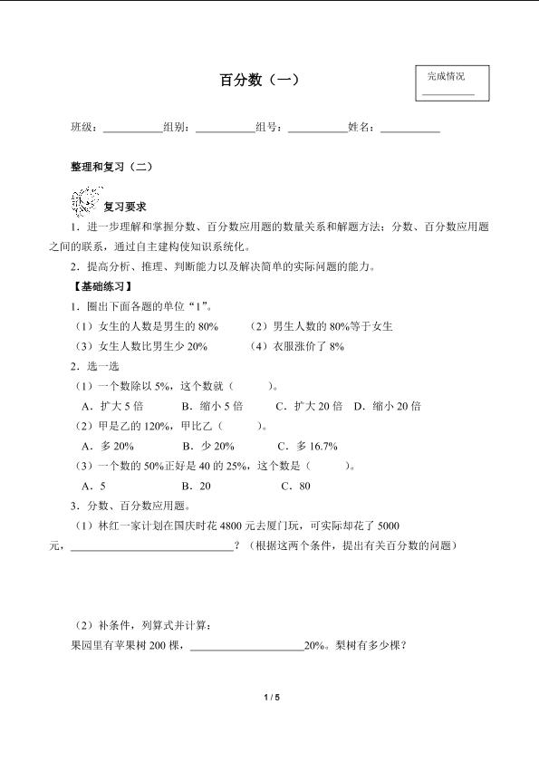 百分数（一）（含答案） 精品资源_学案1