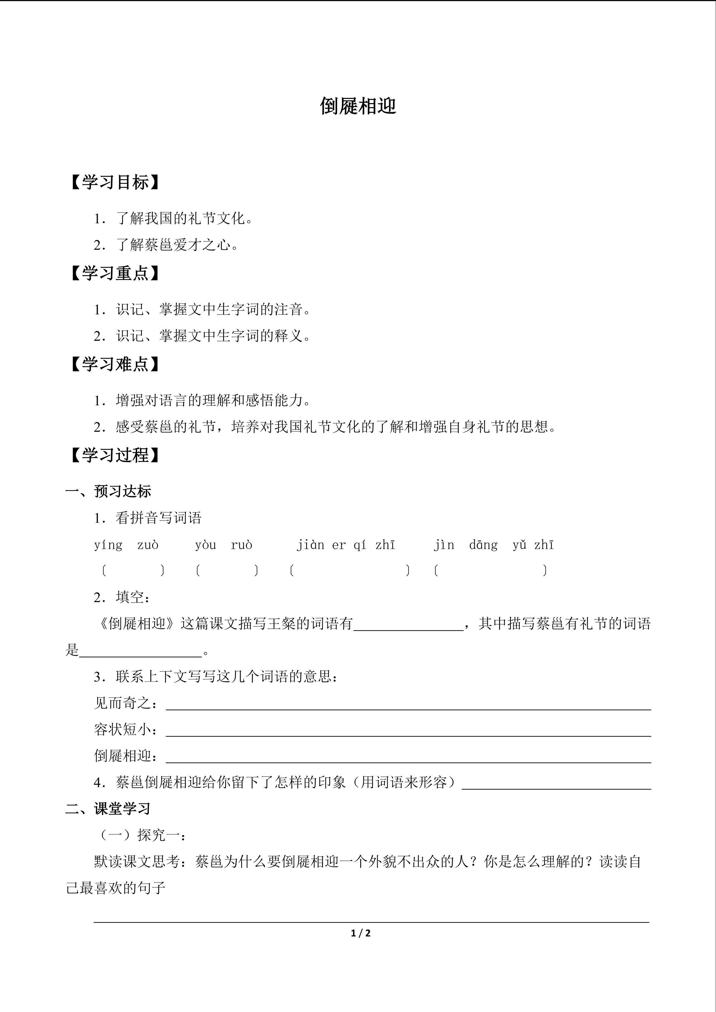 倒屣相迎_学案1