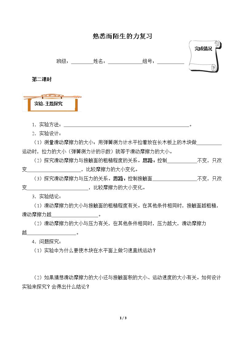 总复习(含答案） 精品资源_学案29