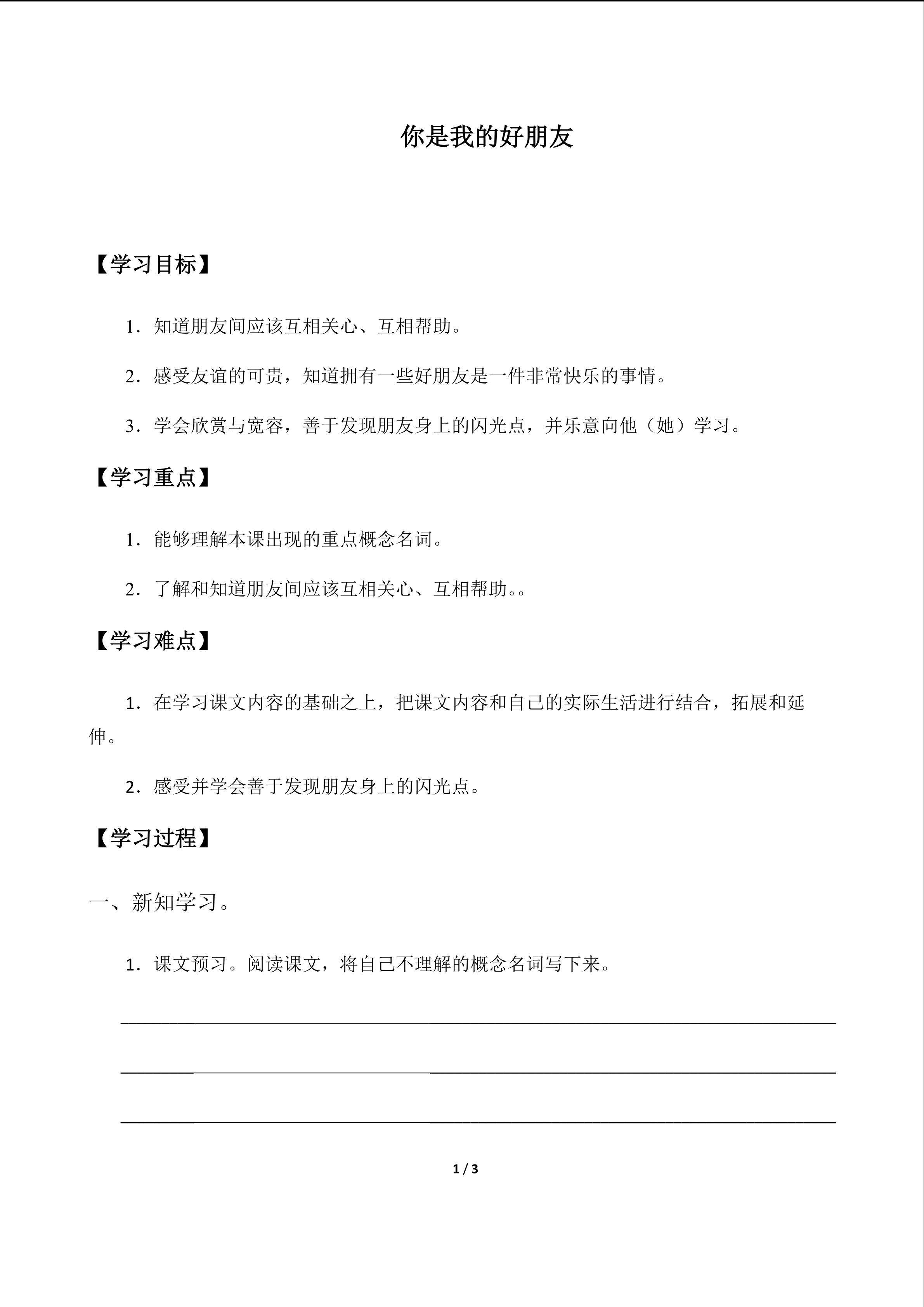 你是我的好朋友_学案1