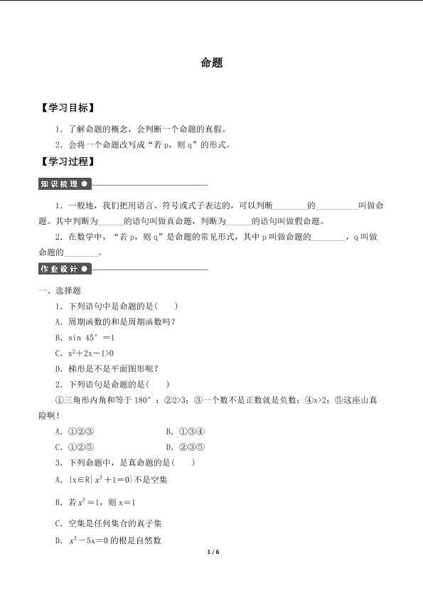命题_学案1