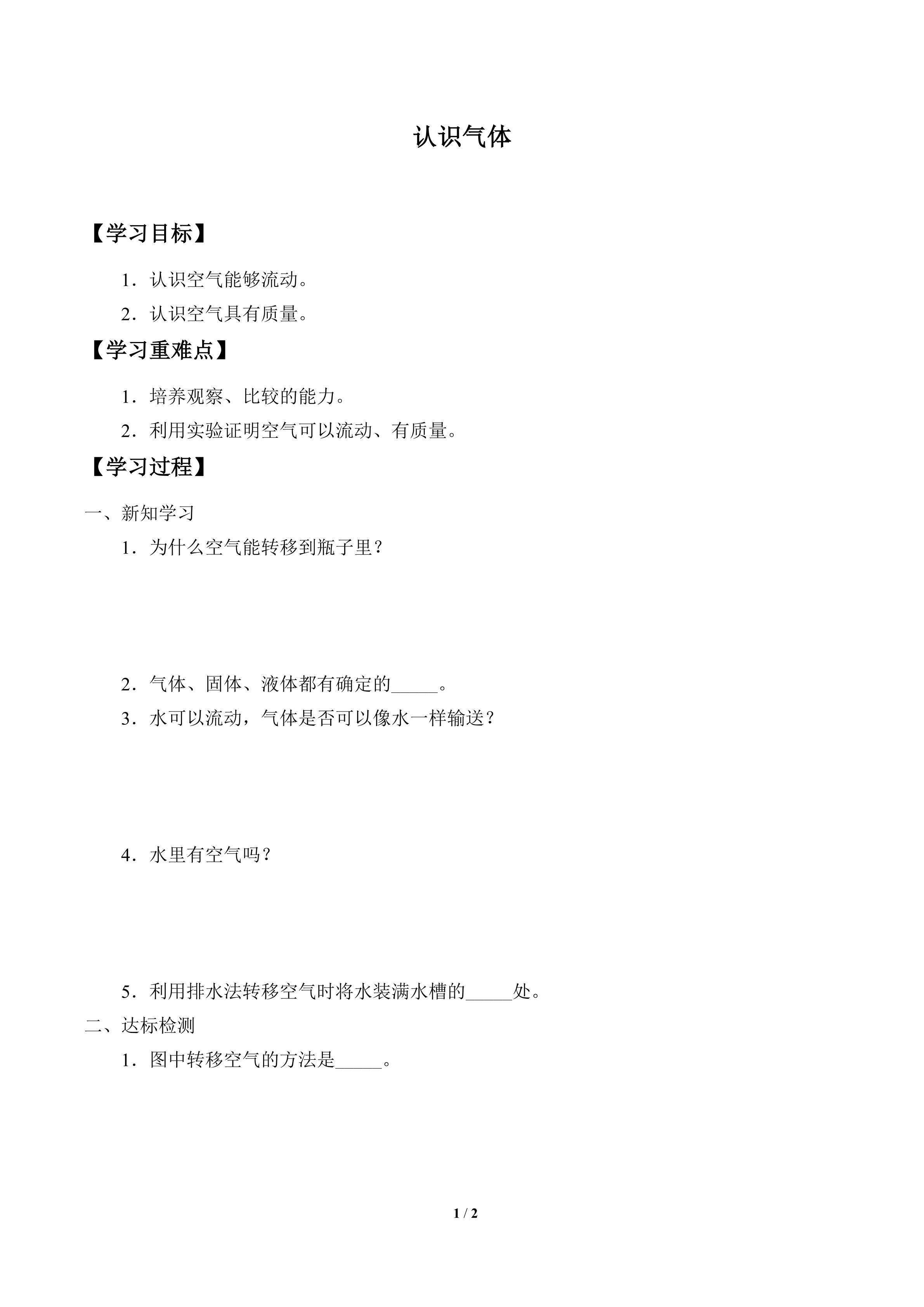学案-认识气体