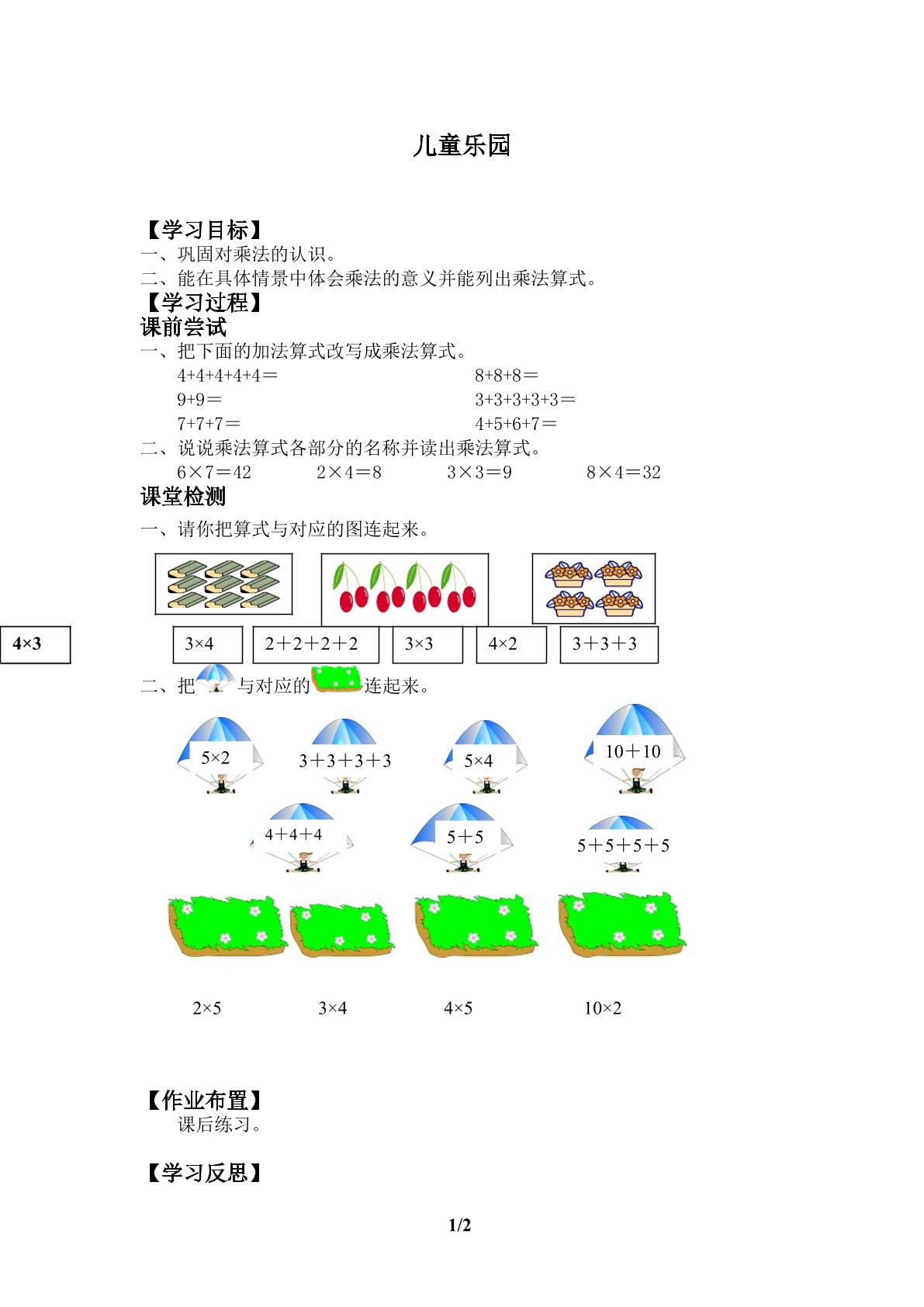 儿童乐园_学案1