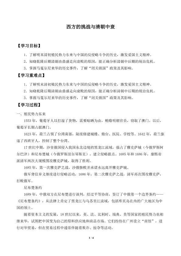 西方的挑战与清朝中衰_学案1