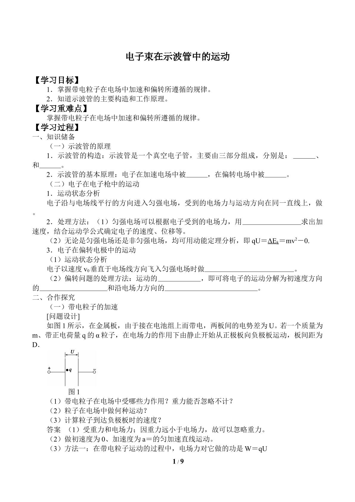 电子束在示波管中的运动_学案1