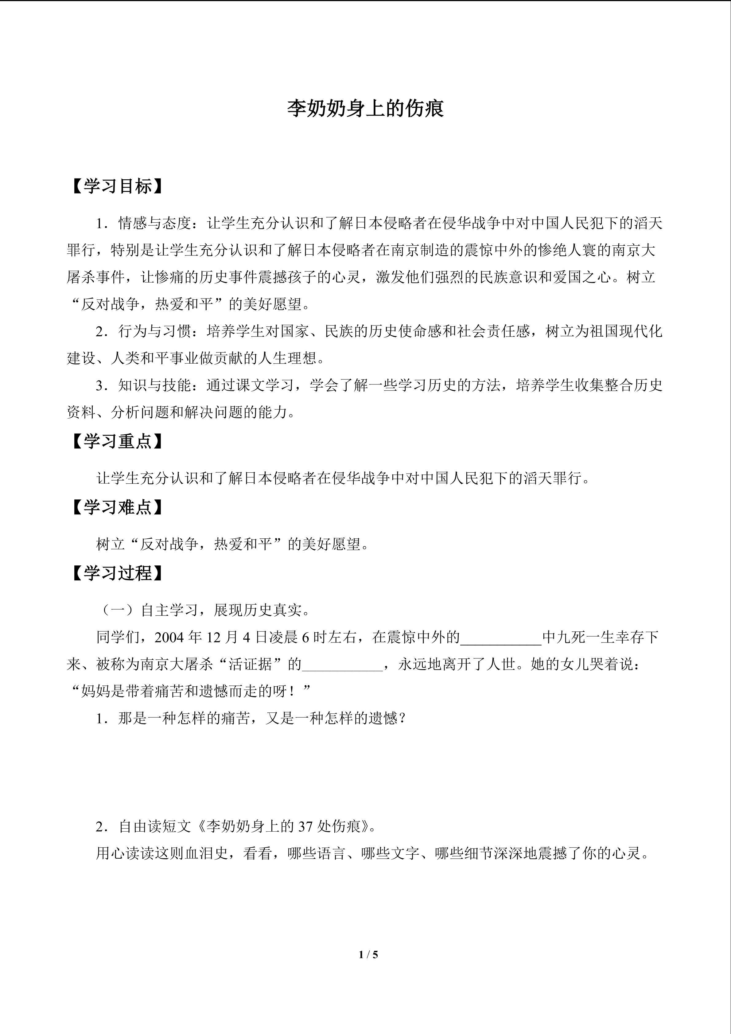 李奶奶身上的伤痕_学案1