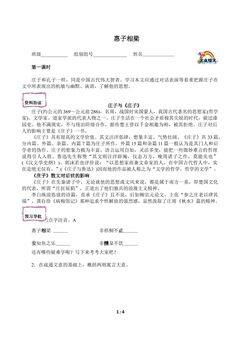 惠子相梁(含答案) 精品资源_学案1