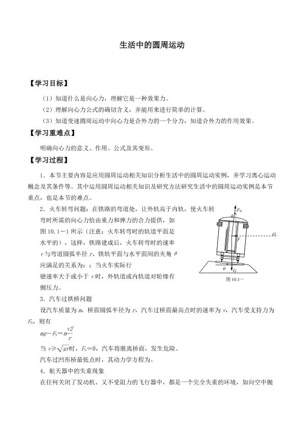 生活中的圆周运动_学案2