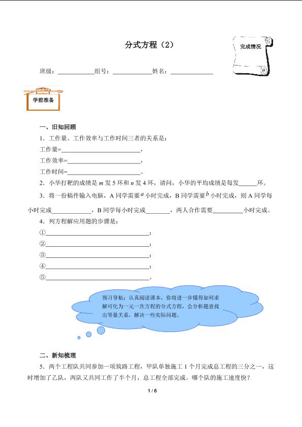 分式方程（2）（含答案）精品资源_学案1