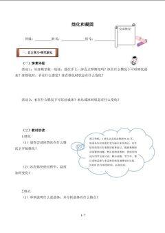 熔化与凝固(含答案) 精品资源_学案1