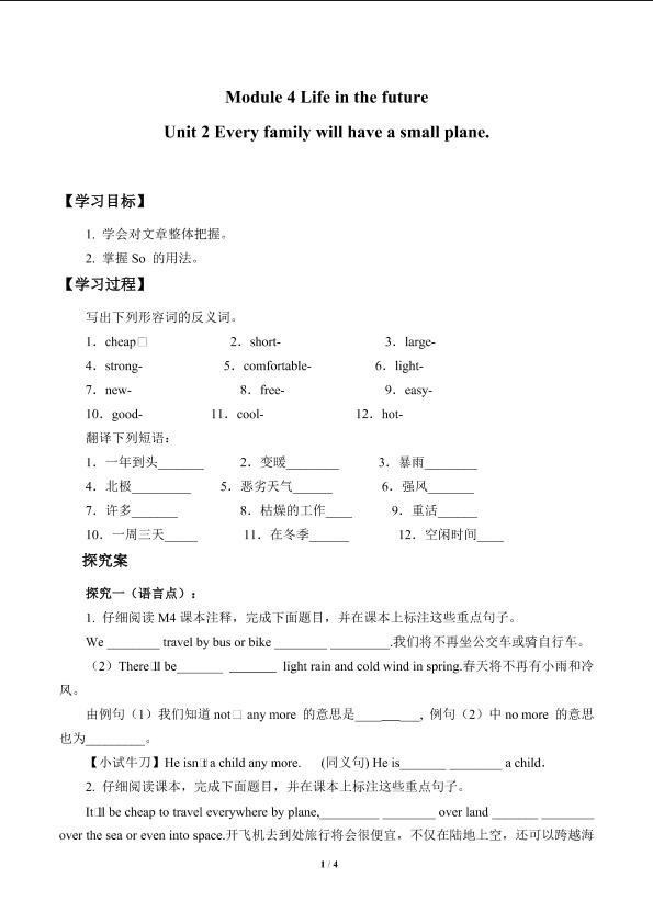 Unit 2 Every family will have a small plane._学案1.doc