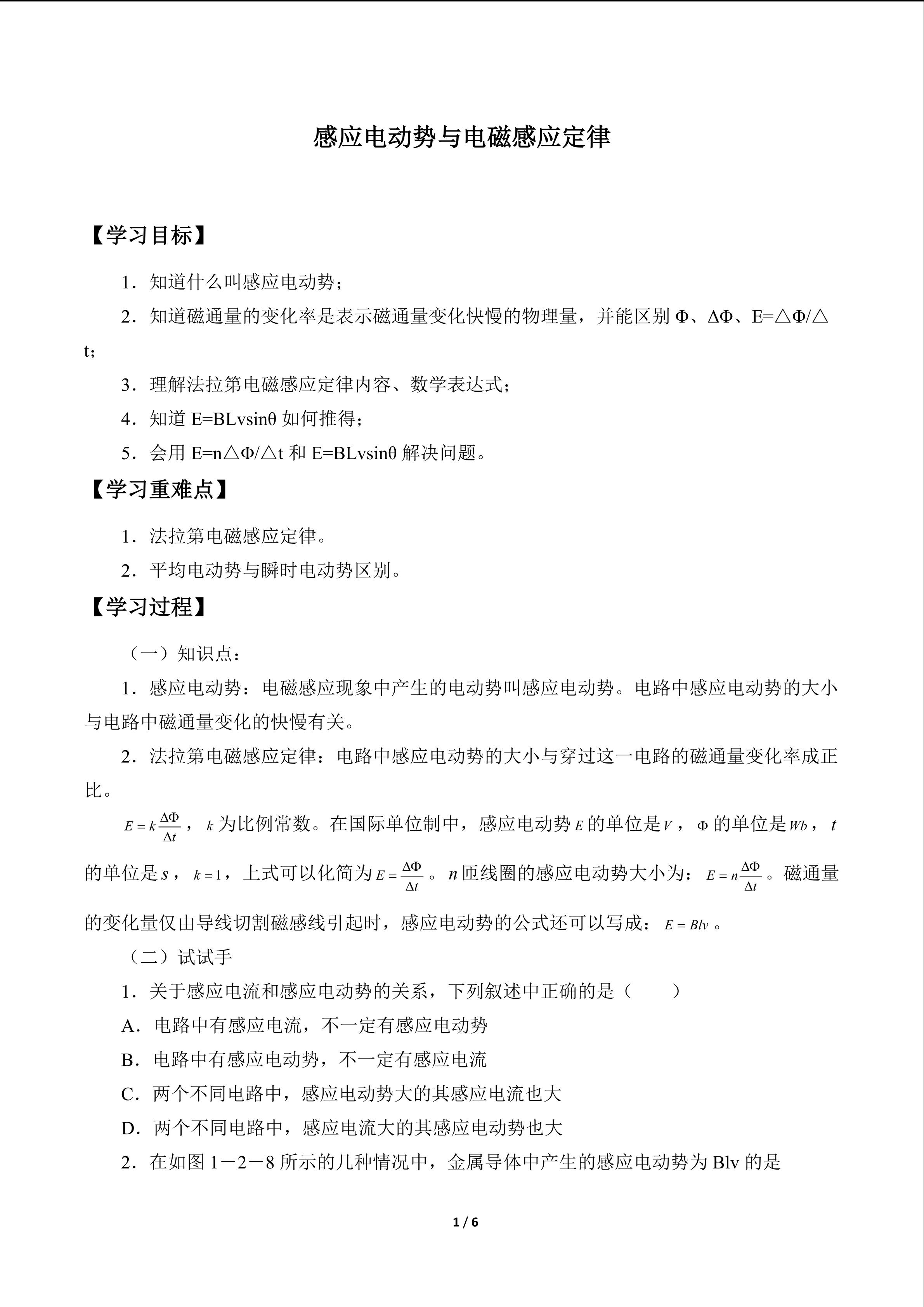 感应电动势与电磁感应定律_学案1