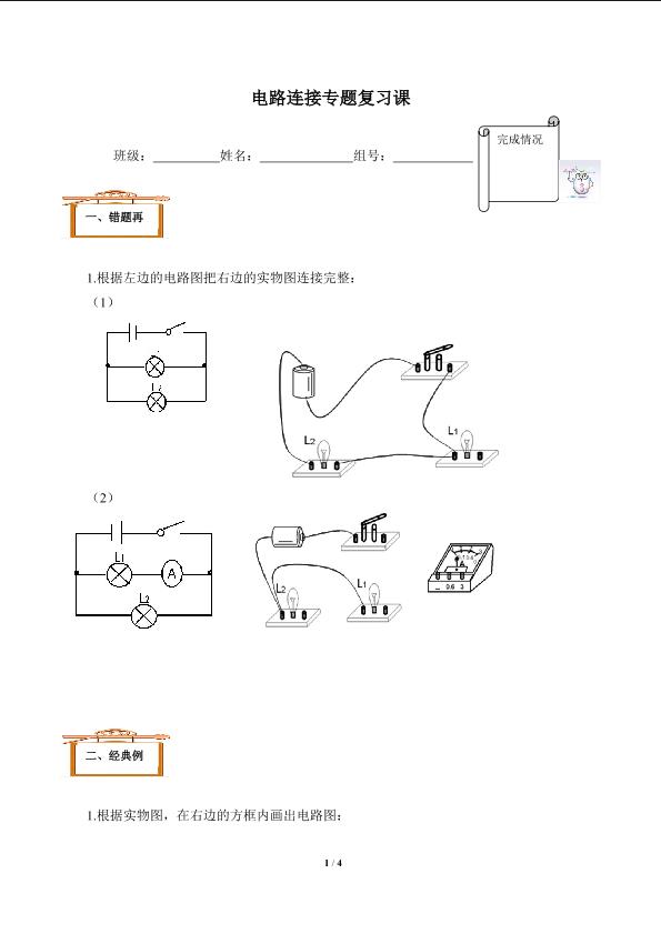 让电灯发光(含答案） 精品资源_学案2