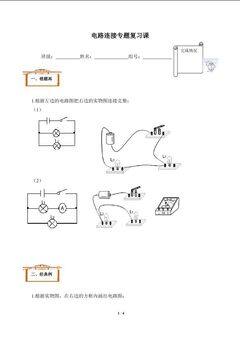 让电灯发光(含答案) 精品资源_学案2
