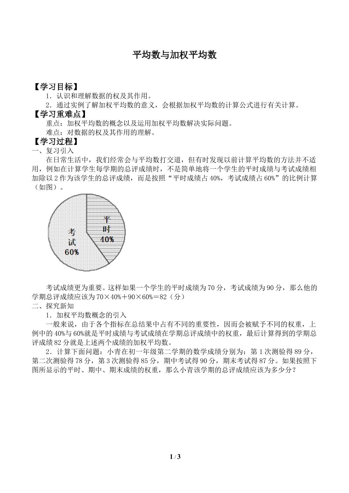 平均数与加权平均数_学案2