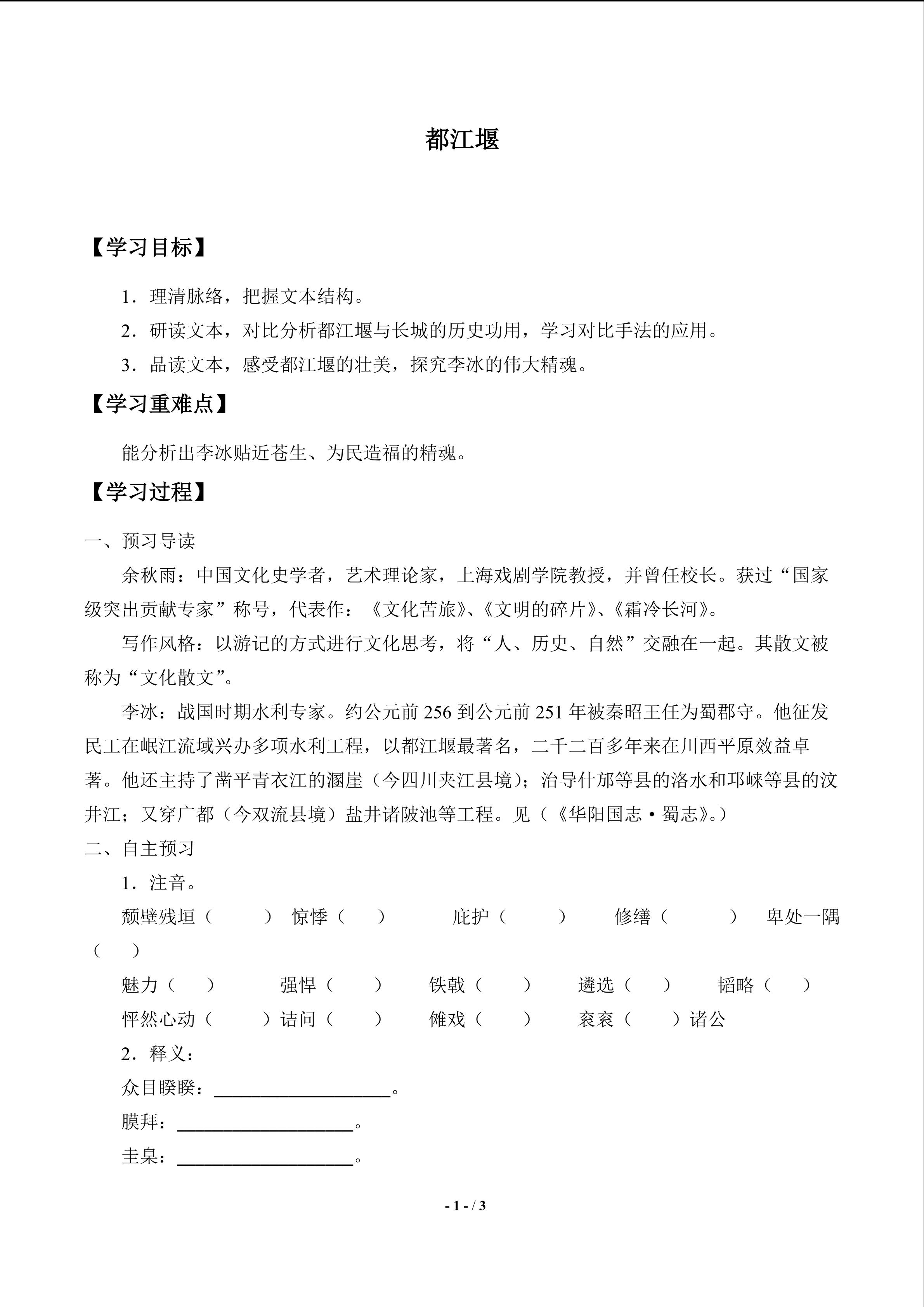 都江堰_学案1