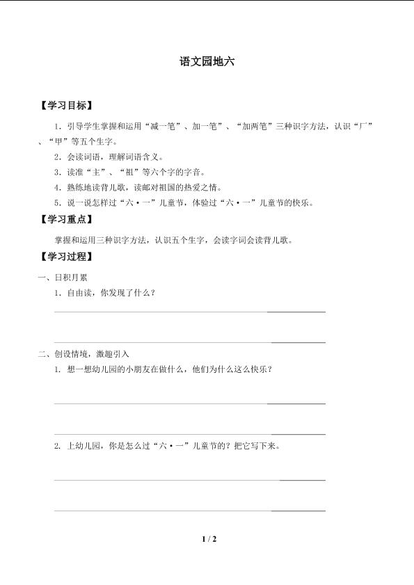 语文园地六 _学案1.doc