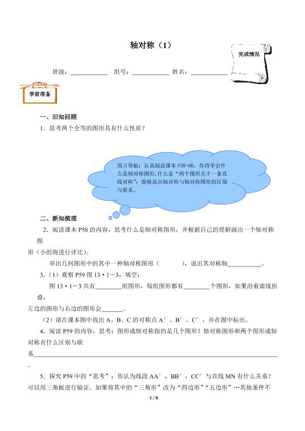 轴对称（含答案）精品资源_学案1