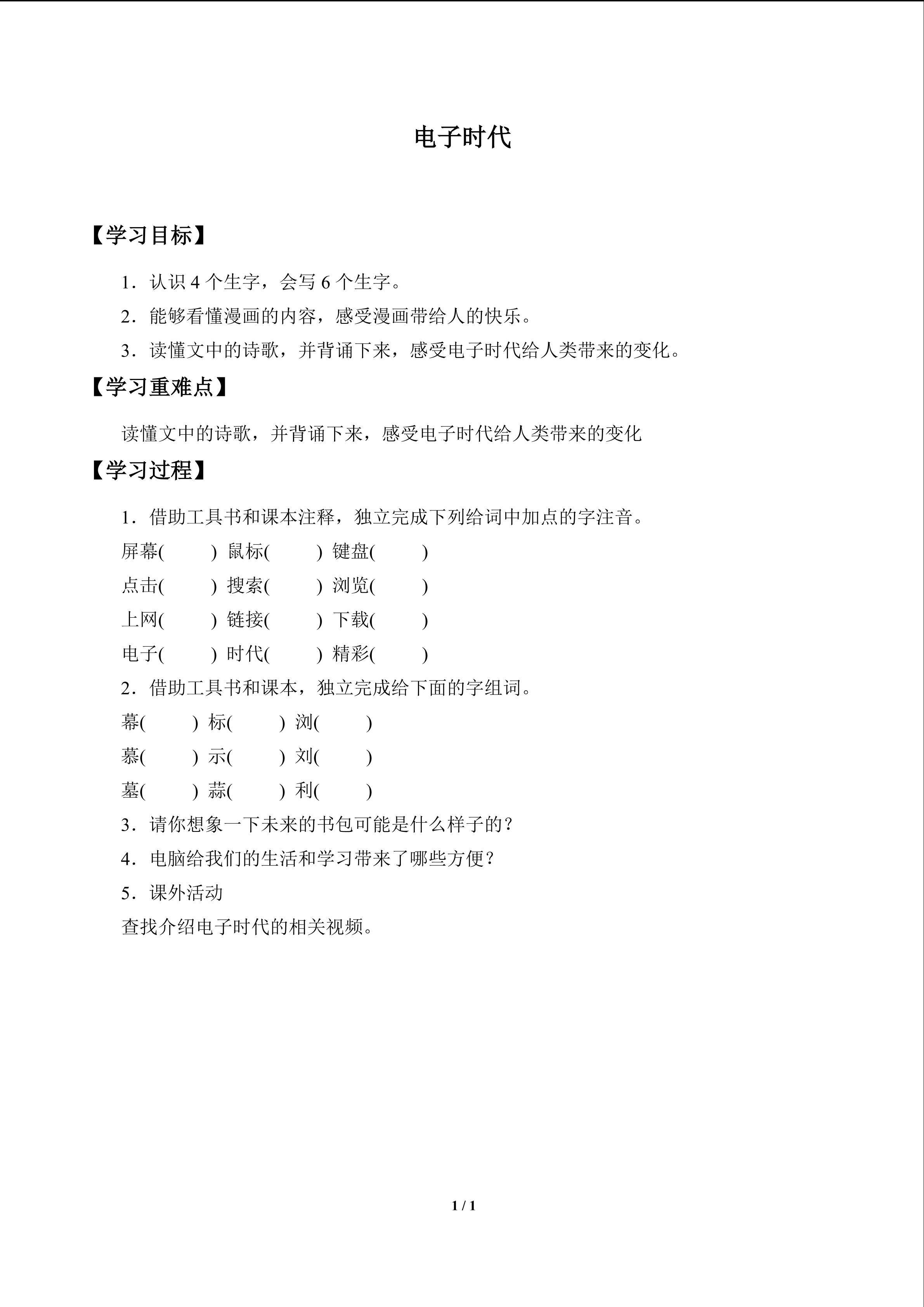 电子时代_学案2