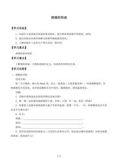 溶液的形成_学案1