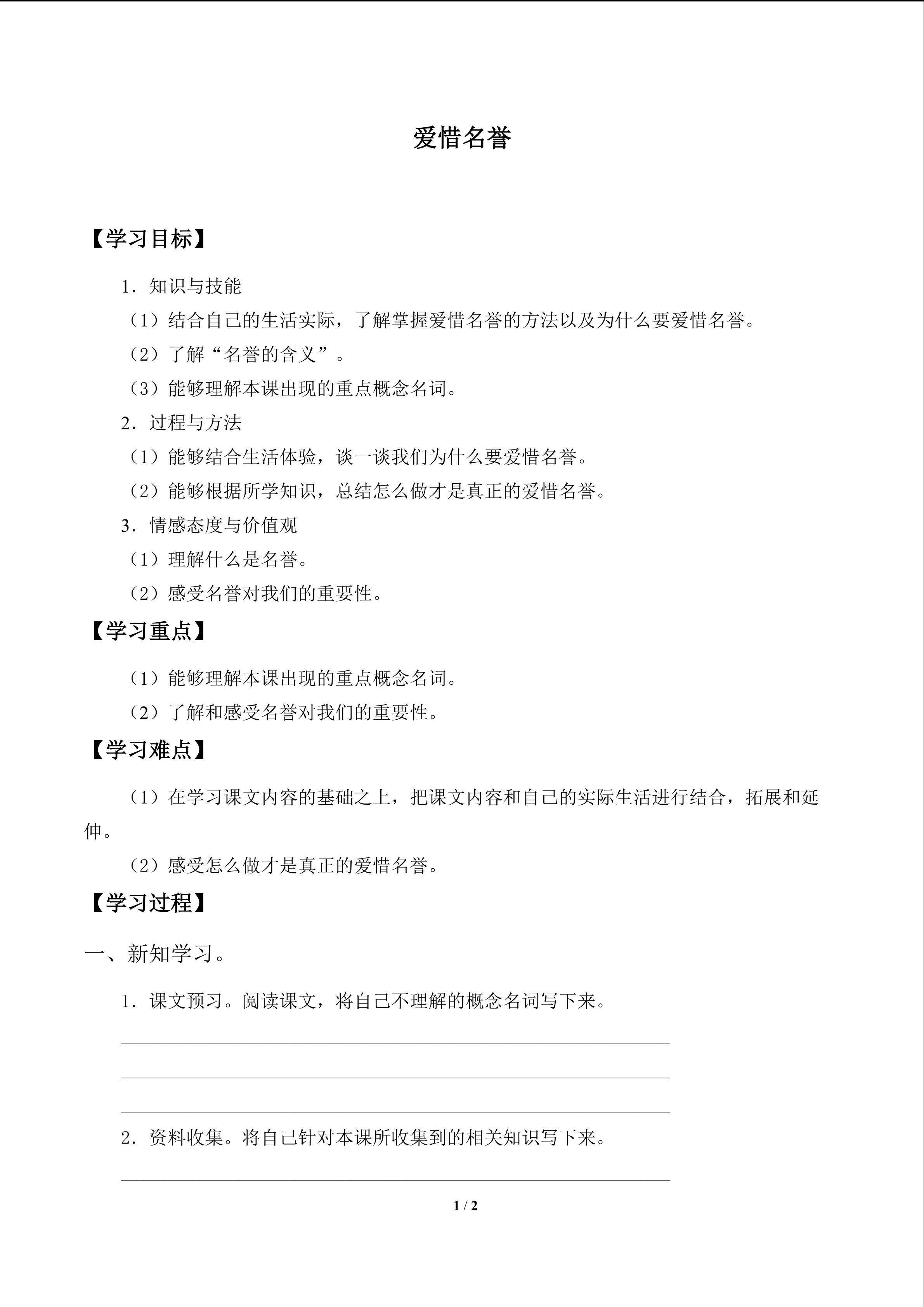 爱惜名誉_学案1