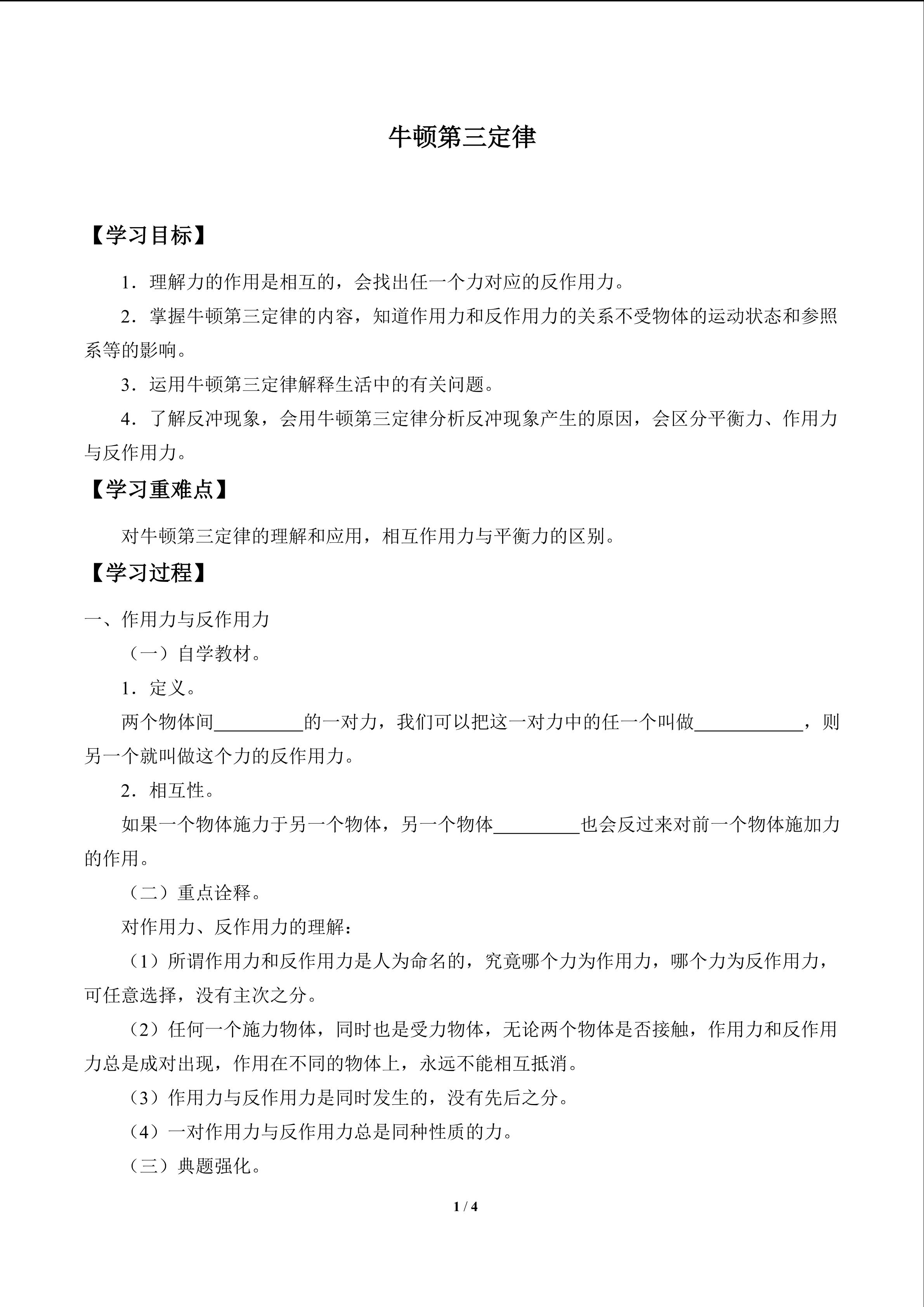 牛顿第三定律_学案1