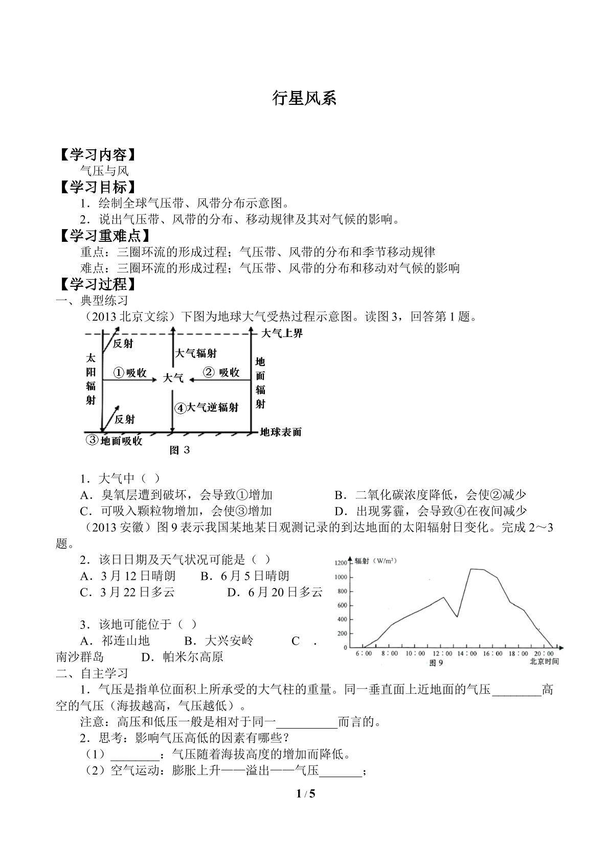 行星风系_学案2
