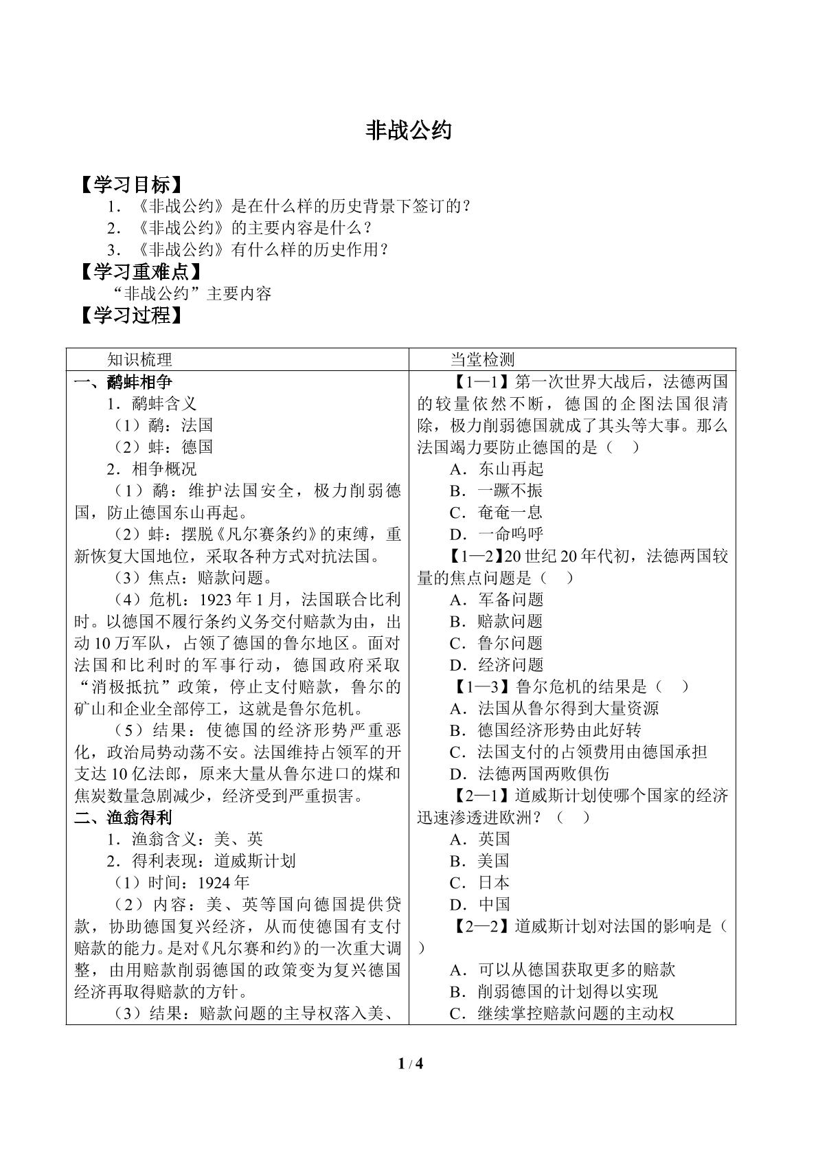 《非战公约》_学案1