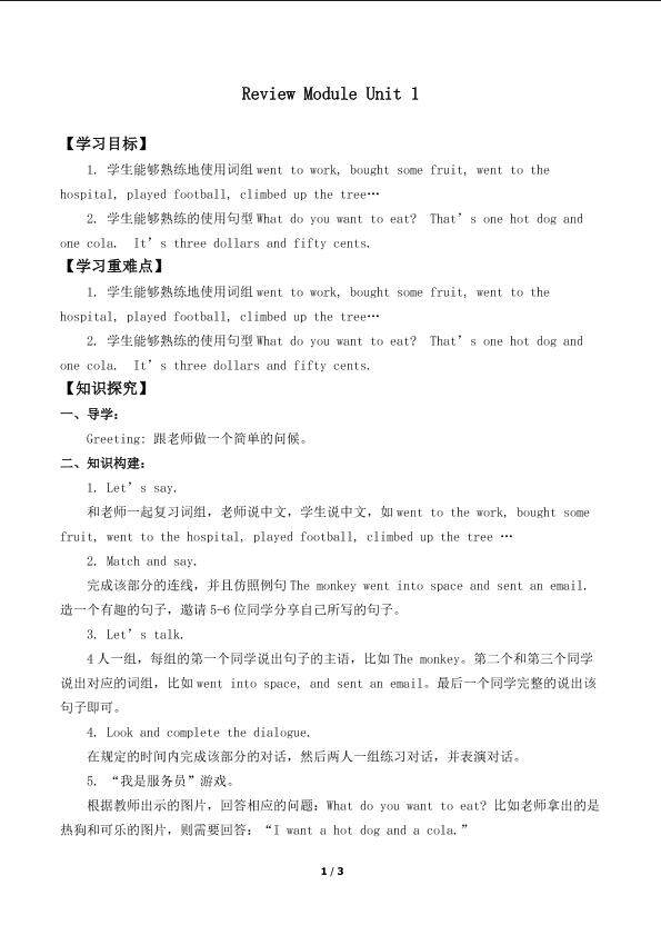 Review Module Unit 1_学案1