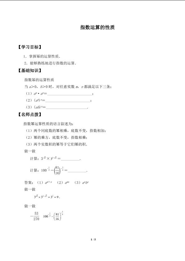 指数概念的扩充_学案1