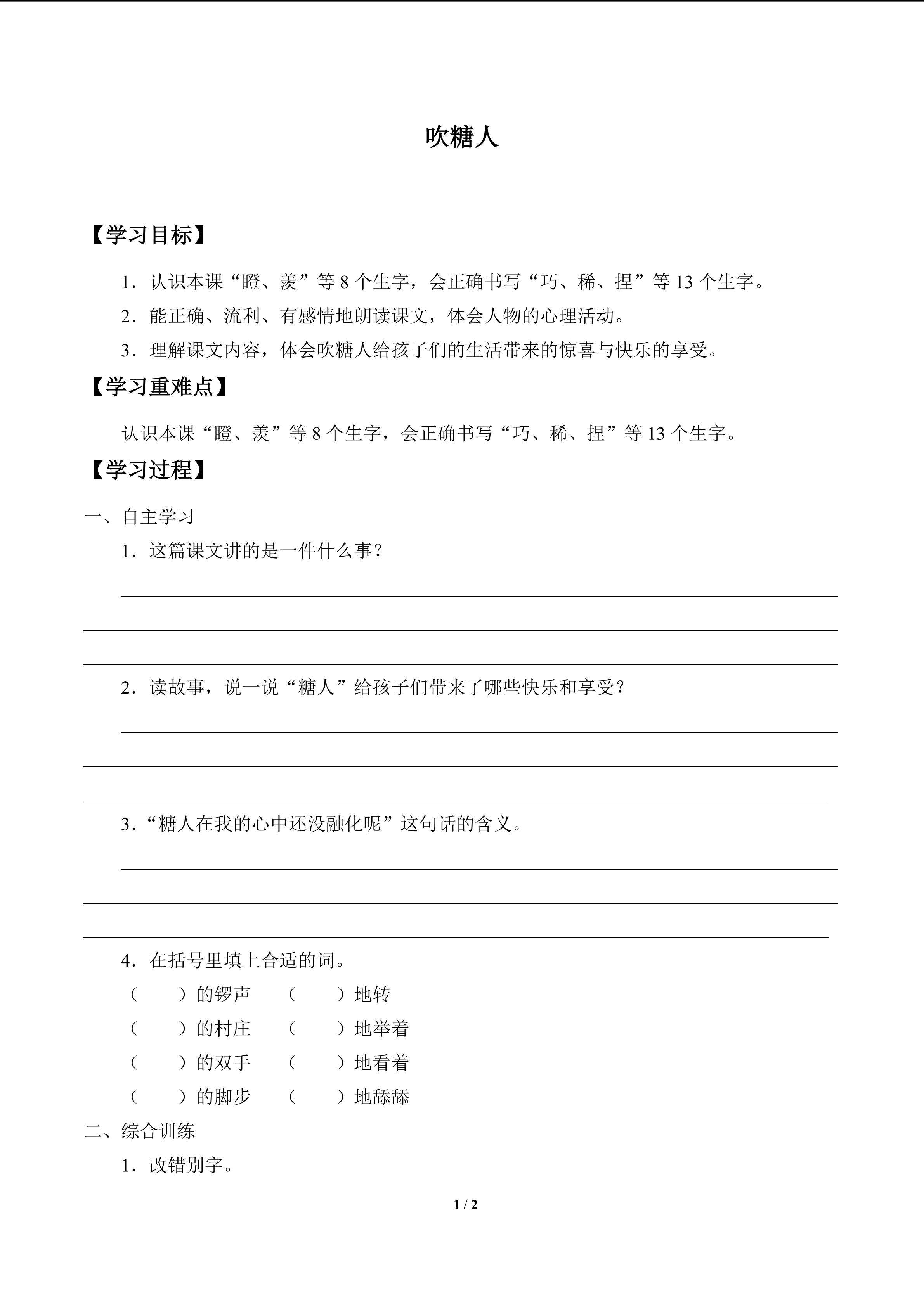 吹糖人_学案1