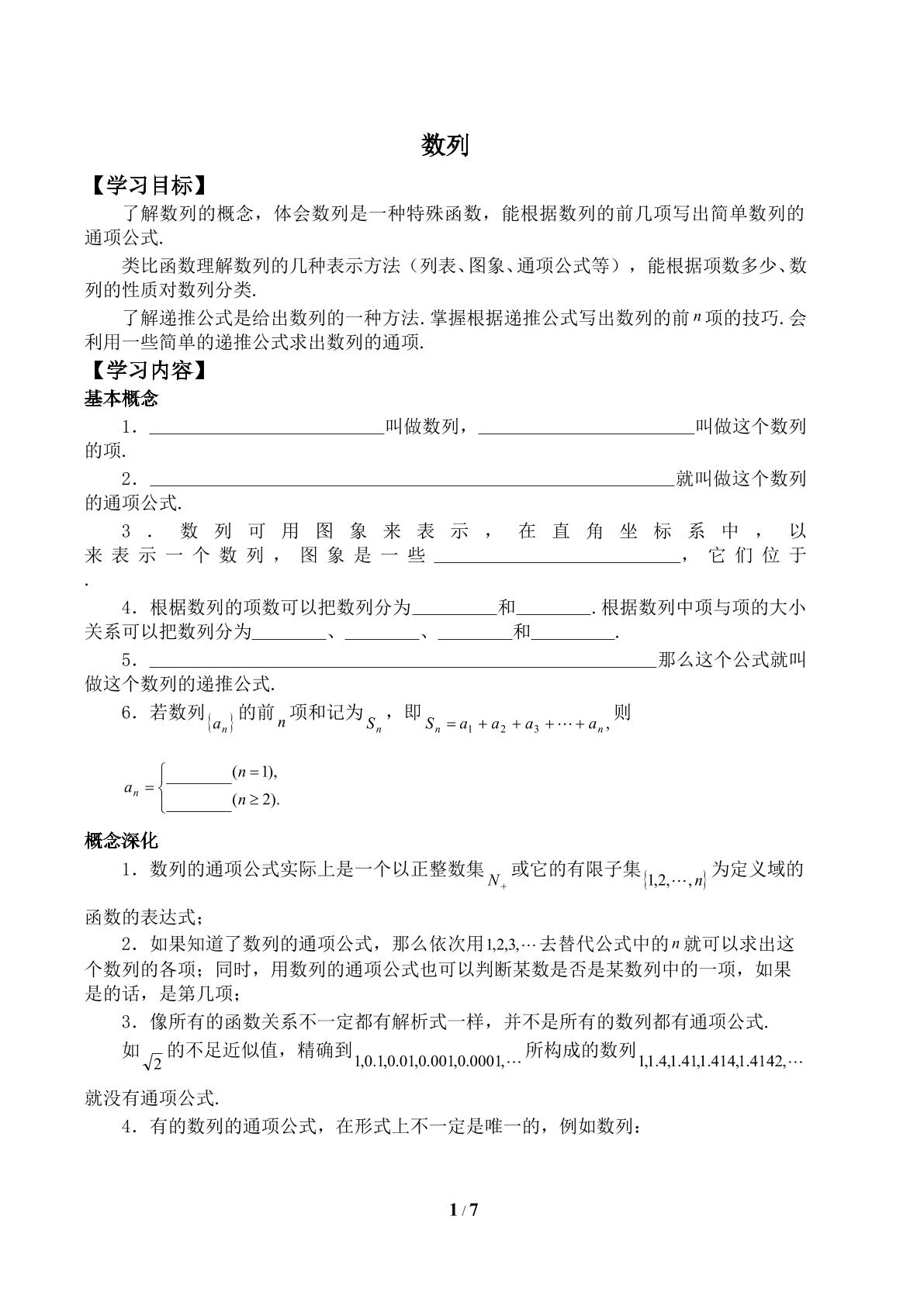 数列_学案1