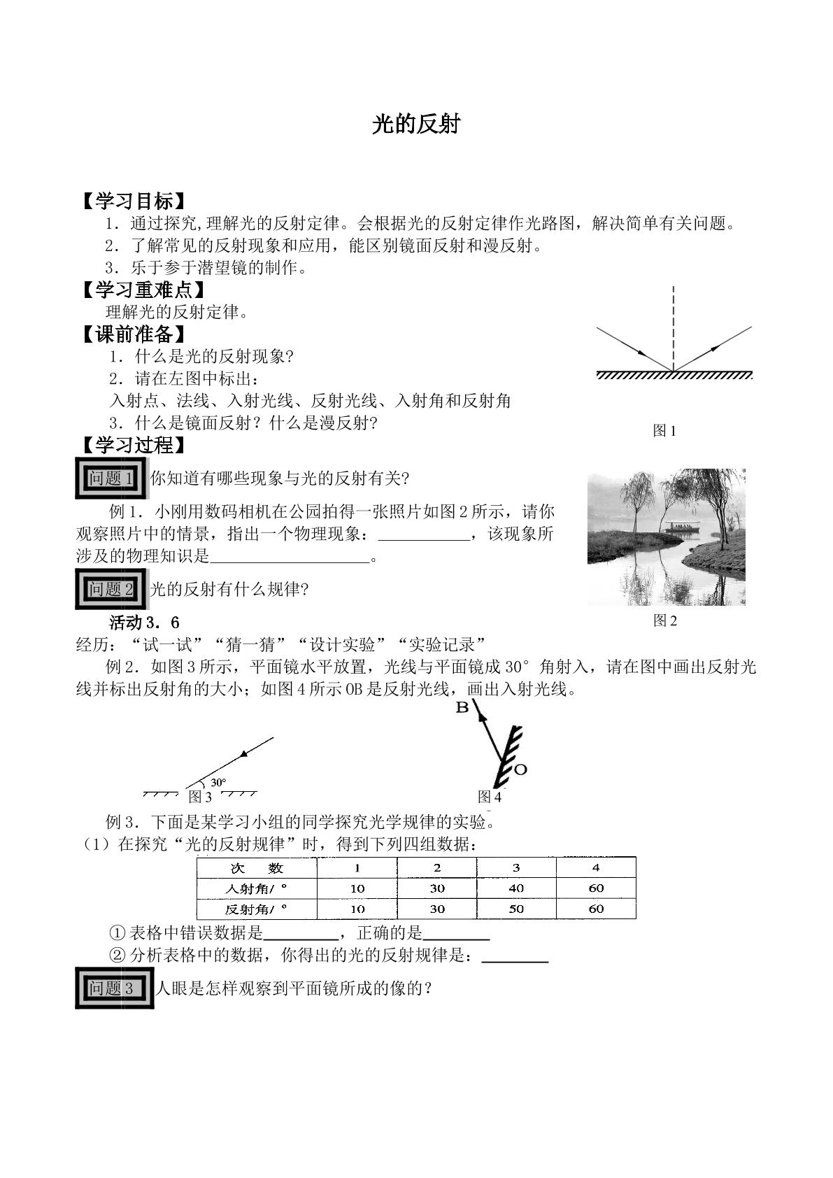 光的反射_学案1