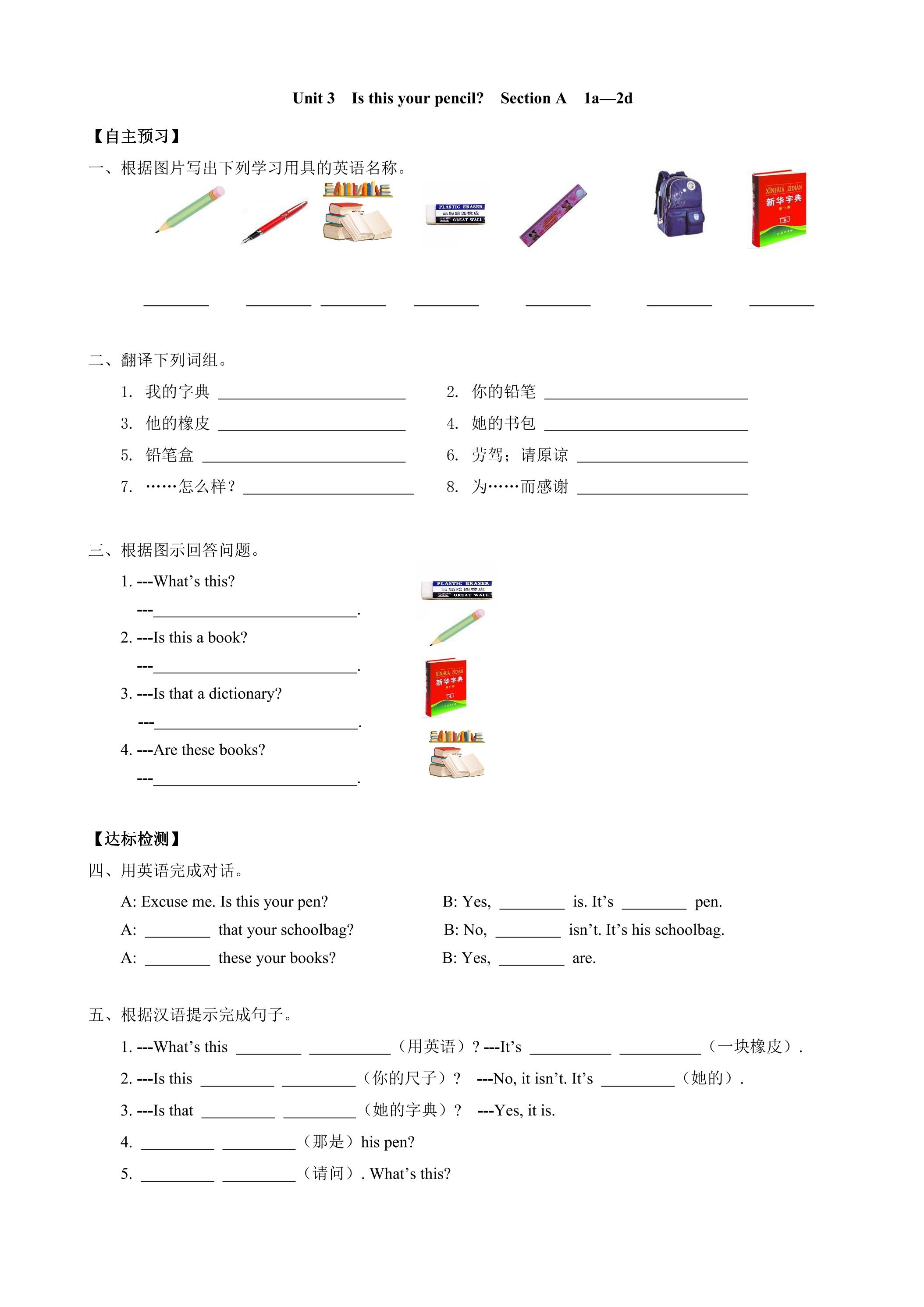 【学案】7年级上册英语人教版Unit 3 Section A 01