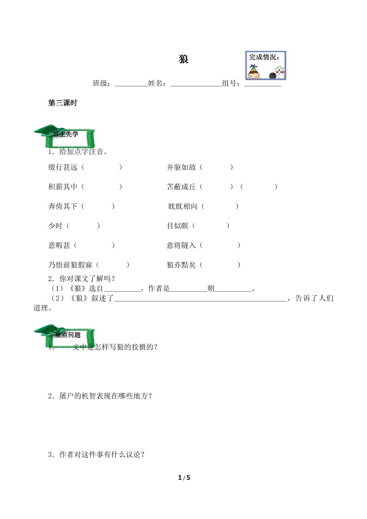 狼（含答案） 精品资源_学案3