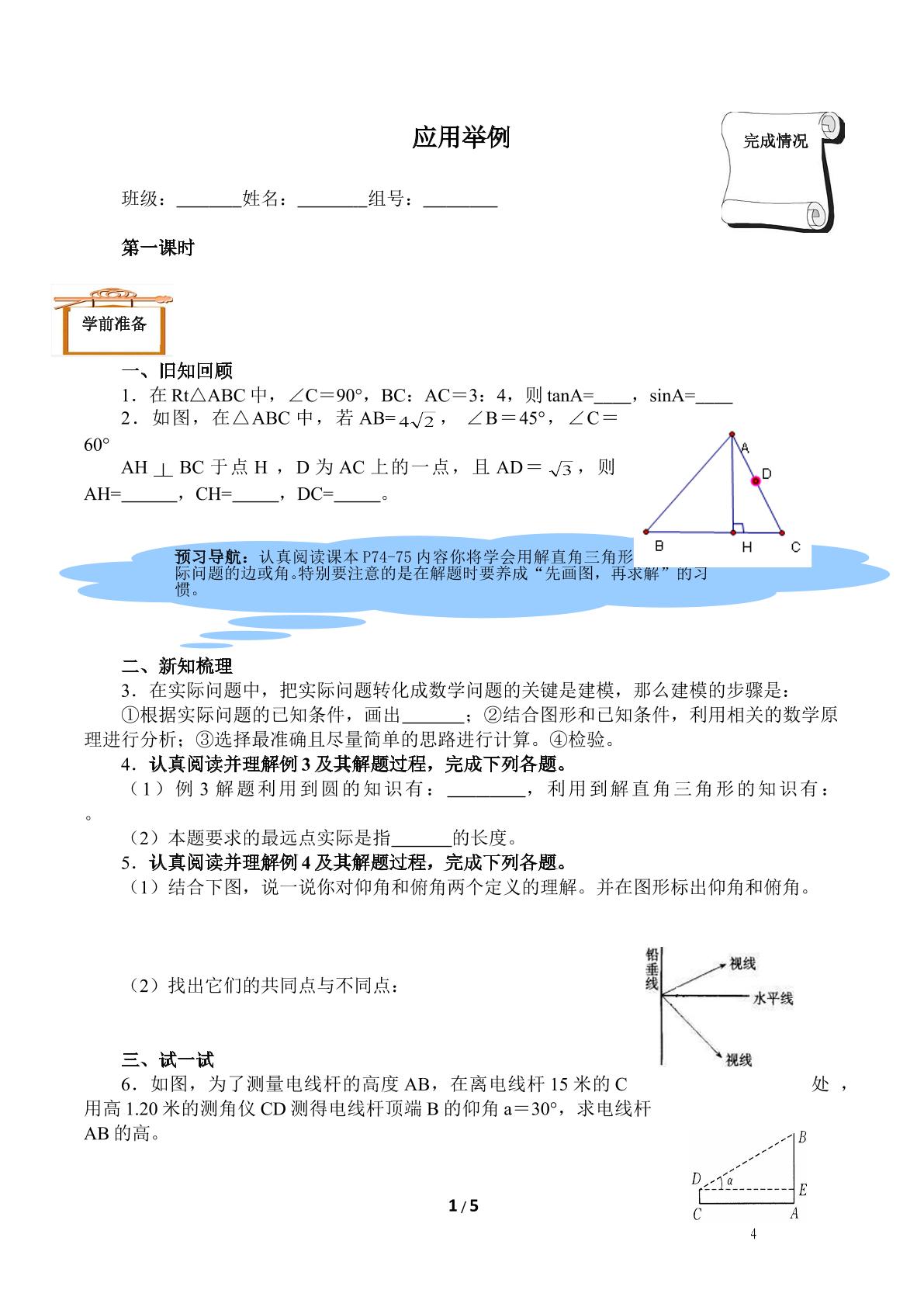 应用举例（含答案） 精品资源_学案1