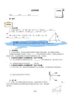 应用举例(含答案) 精品资源_学案1