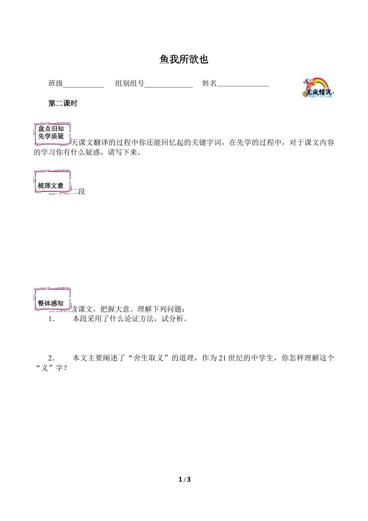 鱼我所欲也（含答案） 精品资源_学案2