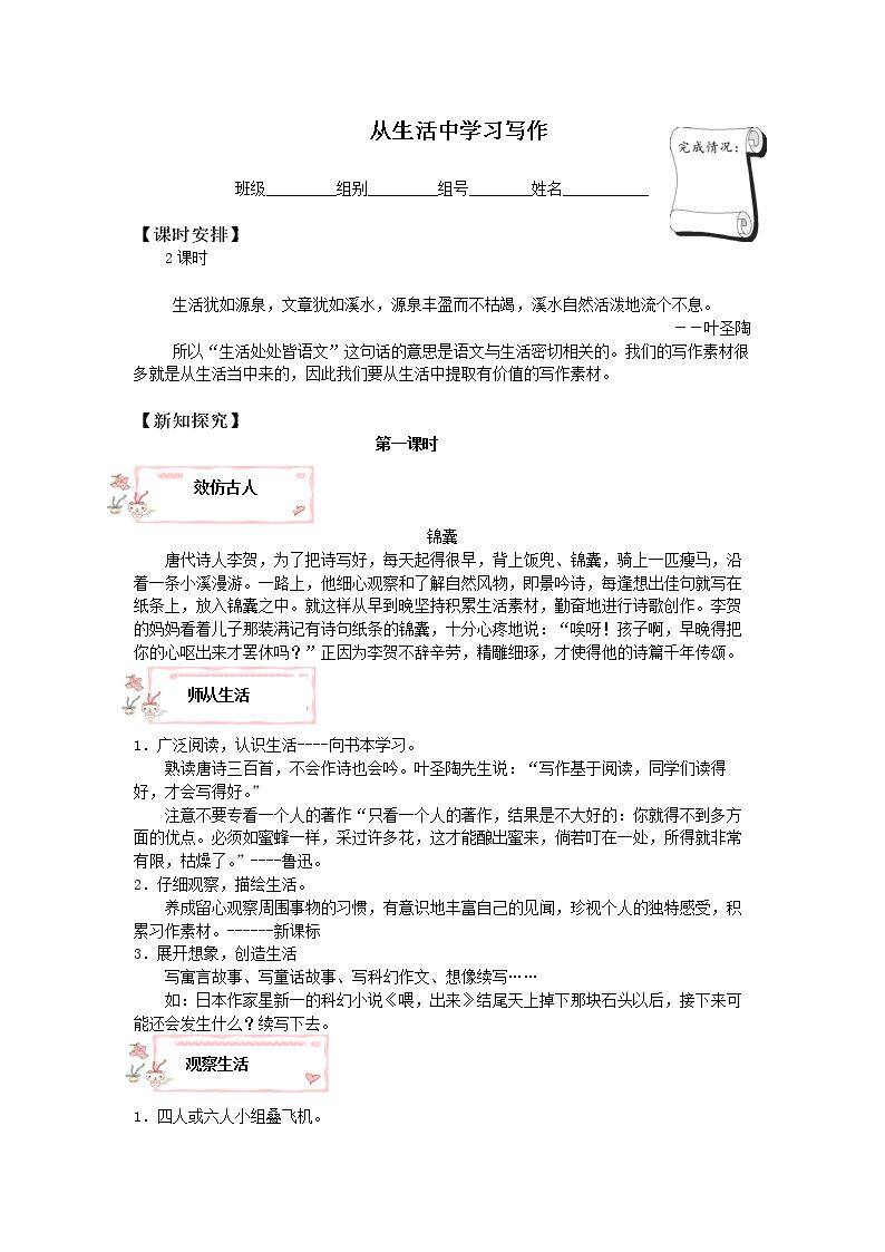 从生活中学习写作_学案1