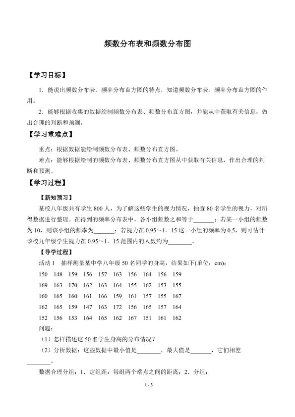 频数分布表与频数分布图_学案1