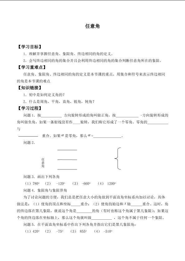 任意角_学案1