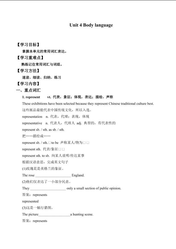 Unit 4 Body language_学案1